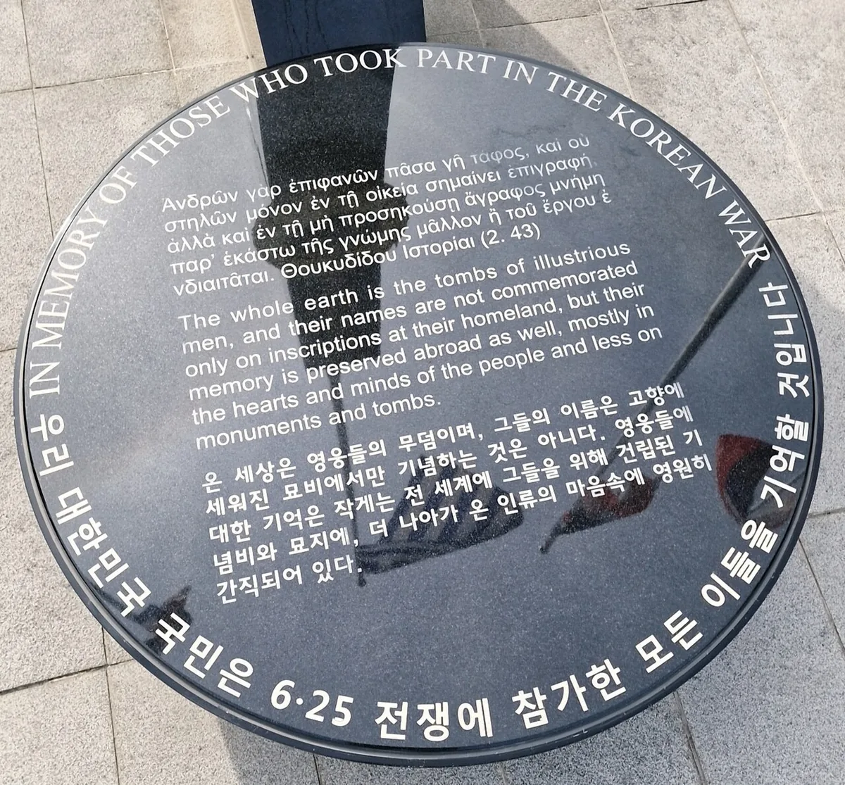 War Memorial of Korea — Wikimedia Commons image